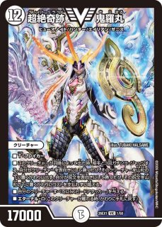 ゼロ文明 勝利」の頂バトルザクライマックス/【ゼロ文明】《DM24BD6 25/60