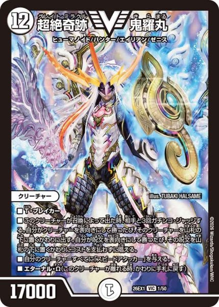 画像1: 超絶奇跡鬼羅丸/【ゼロ文明】《DM26EX1 1/50》(ノーマル版) (1)
