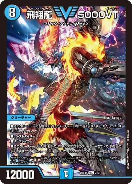 画像1: 飛翔龍5000VT/【水文明】《DM26EX1 2/50》(ノーマル版) (1)