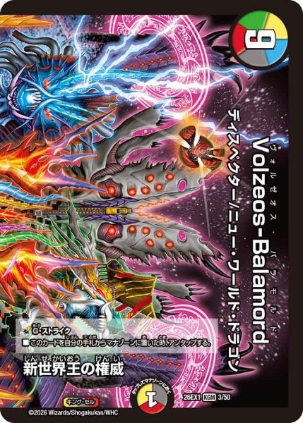 画像1: 新世界王の権威/【レインボー】《DM26EX1 3/50》(ノーマル版) (1)