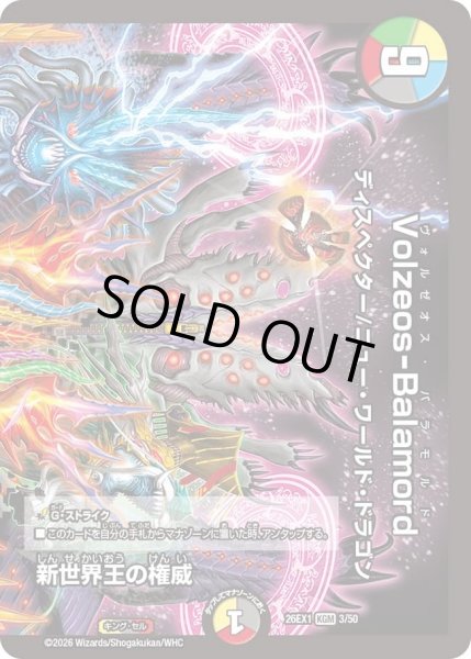 画像1: 新世界王の権威/【レインボー】《DM26EX1 3/50》 (1)