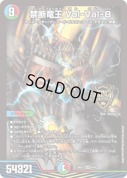 画像1: 禁断竜王Vol-Val-8/【レインボー】《DM26EX1 6/50》 (1)