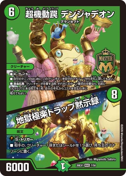 画像1: 超機動罠デンジャデオン/地獄極楽トラップ黙示録/【自然文明】《DM26EX1 7/50》(ノーマル版) (1)