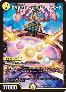 究極銀河ユニバース/【光文明】《DM22 S1/S5》 きゅうきょくぎんがゆに