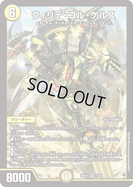 画像1: ウィリデゴルゲルス/【光文明】《DM26EX1 13/50》 (1)
