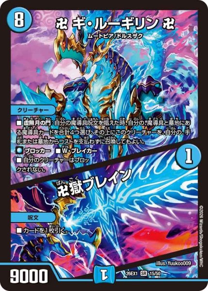 画像1: 卍ギルーギリン卍/卍獄ブレイン/【水文明】《DM26EX1 15/50》(ノーマル版) (1)