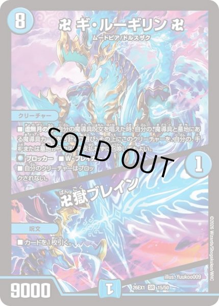 画像1: 卍ギルーギリン卍/卍獄ブレイン/【水文明】《DM26EX1 15/50》 (1)