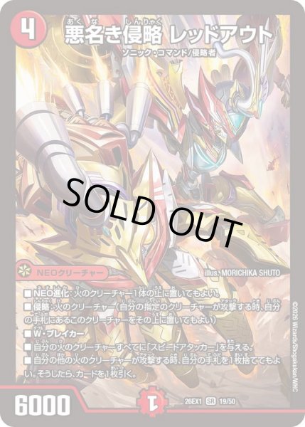画像1: 悪名き侵略レッドアウト/【火文明】《DM26EX1 19/50》 (1)
