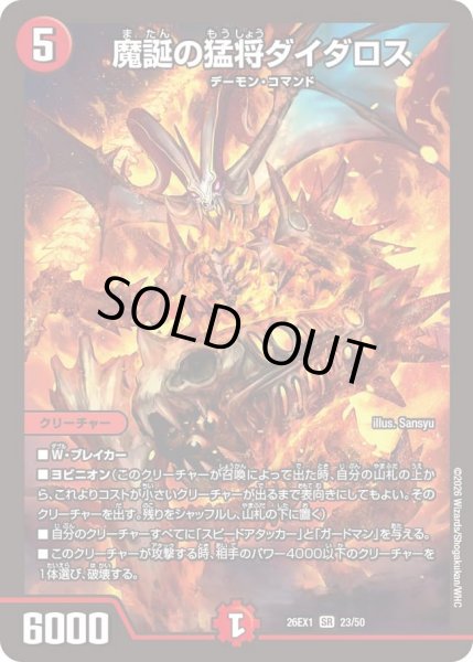 画像1: 魔誕の猛将ダイダロス/【火文明】《DM26EX1 23/50》 (1)