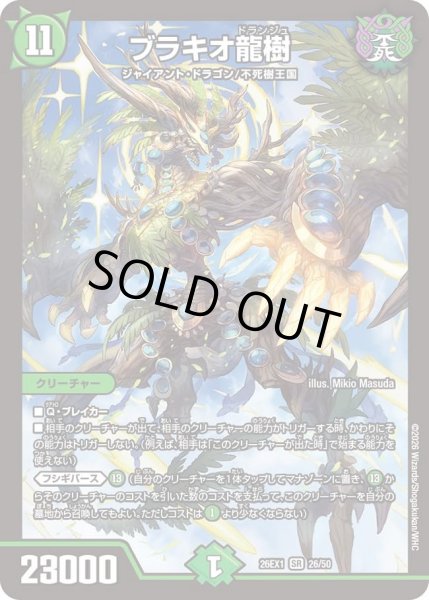 画像1: ブラキオ龍樹/【自然文明】《DM26EX1 26/50》 (1)