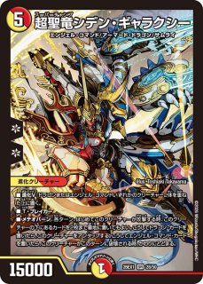 超神羅ロマノフカイザーNEX/【火文明】《DM26EX1 20/50》(ノーマル版