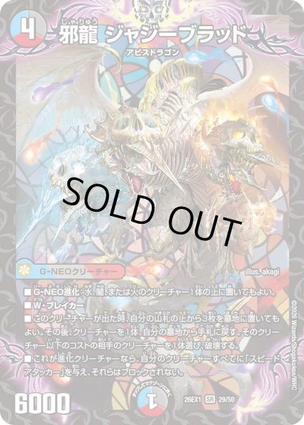 画像1: 邪龍ジャジーブラッド/【レインボー】《DM26EX1 29/50》 (1)
