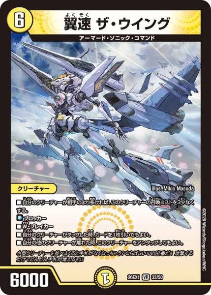 画像1: 翼速ザウイング/【光文明】《DM26EX1 33/50》(ノーマル版) (1)