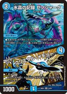不敗のダイハードリュウセイ/【火文明】《26SD1L 3F/12》(デッキホイル