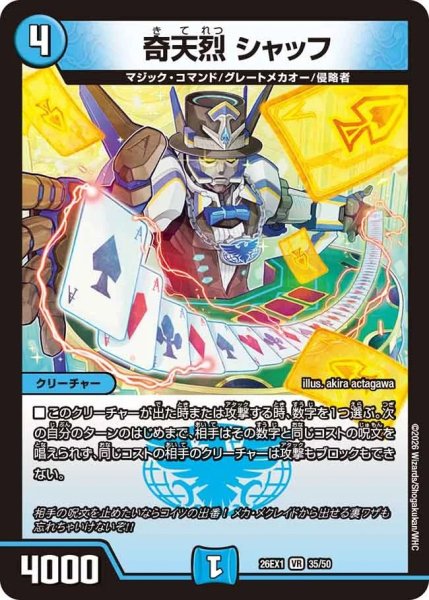 画像1: ［状態B］奇天烈シャッフ/【水文明】《DM26EX1 35/50》(ノーマル版) (1)