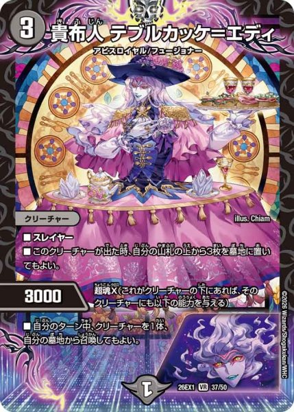 画像1: ［状態B］貴布人テブルカッケ＝エディ/【闇文明】《DM26EX1 37/50》(ノーマル版) (1)