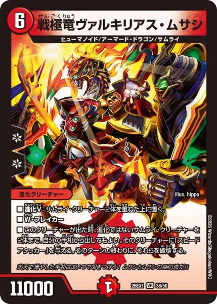 画像1: 戦国竜ヴァルキリアスムサシ/【火文明】《DM26EX1 38/50》(ノーマル版) (1)