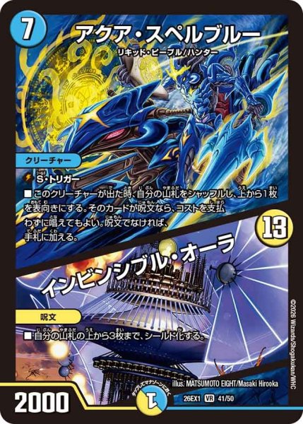 画像1: アクアスペルブルー/インビンシブルオーラ/【レインボー】《DM26EX1 41/50》(ノーマル版) (1)