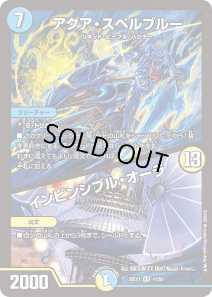 画像1: アクアスペルブルー/インビンシブルオーラ/【レインボー】《DM26EX1 41/50》 (1)