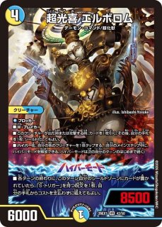 状態B］ボルシャックドリームドラゴン/【レインボー】《DM26RP1 TD3