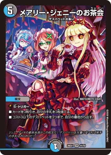 画像1: ［状態B］メアリージェニーのお茶会/【レインボー】《DM26EX1 44/50》(ノーマル版) (1)
