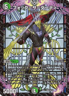 デュザメの黒像/【闇文明】《DMRP21 17/76》 デュザメのシャドウ 販売