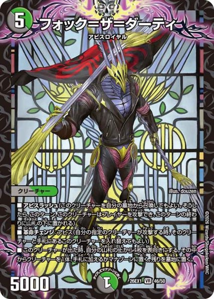画像1: フォック＝ザ＝ダーティ/【レインボー】《DM26EX1 46/50》(ノーマル版) (1)