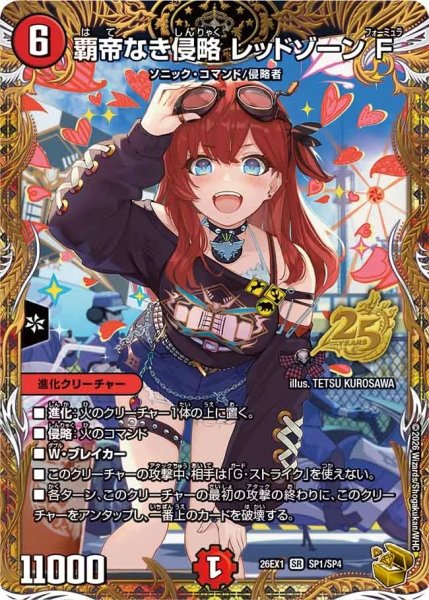 画像1: 覇帝なき侵略レッドゾーンF/【火文明】《DM26EX1 SP1/SP4》 (1)