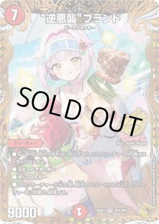 状態B］楽蛇の虚フミガルド/【火文明】《DM25RP4 秘5/秘24