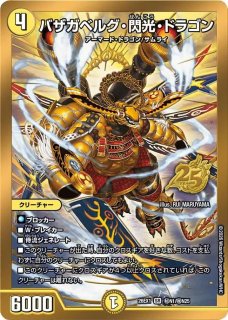 悪魔神バロムスポーン/【闇文明】《DM24EX2 29/100》 あくましんバロム