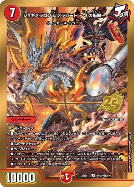 画像1: ［状態B］ジョギメラゴン&メラビート~Jの焔舞~/【火文明】《DM26EX1 秘N2/秘N25》 (1)