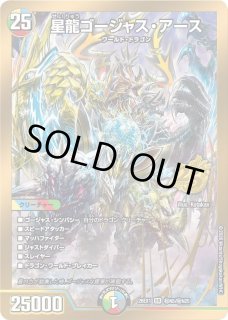 状態B］双龍覇王モルトVERSUS/【レインボー】《DM25EX2 DM秘3/DM4