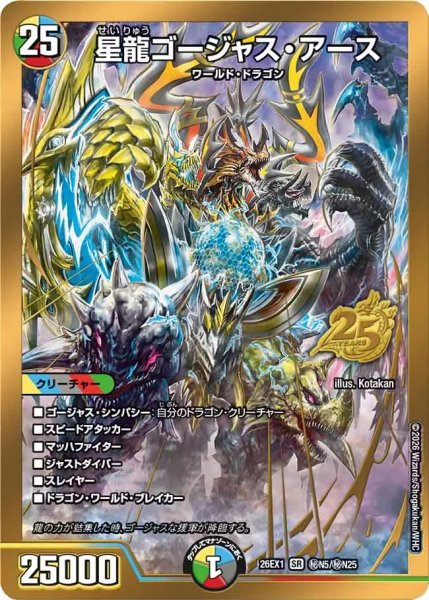 画像1: ［状態B］星龍ゴージャスアース/【レインボー】《DM26EX1 秘N5/秘N25》 (1)