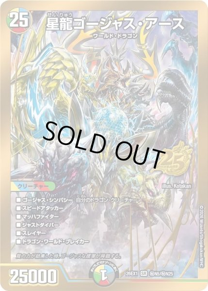 状態B］星龍ゴージャスアース/【レインボー】《DM26EX1 秘N5/秘N25