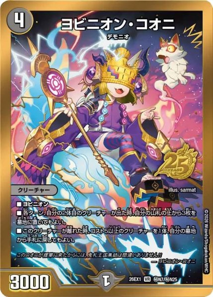 画像1: ［状態B］ヨビニオンコオニ/【闇文明】《DM26EX1 秘N7/秘N25》 (1)