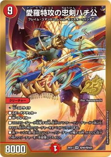 闘争類拳嘩目ステゴロカイザー/お清めシャラップ/【自然文明