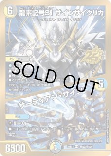 状態B］サーヴァKゼオス＜スゴイ!＞(ダイヤ)/【光文明】《26EX3 SSP3