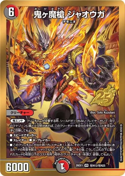 画像1: ［状態B］鬼ヶ魔槍ジャオウガ/【レインボー】《DM26EX1 秘N12/秘N25》 (1)