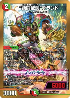 ビックレインボー　ゴールデンヒーラー　デンドリ　スフィア　レア　ルチル 状態B］”絶闘乱襲”ブランド/【レインボー】《DM26EX1 秘N13/秘N25