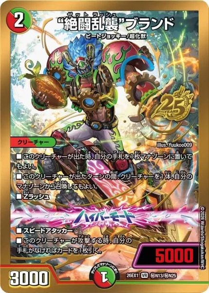 画像1: ［状態B］”絶闘乱襲”ブランド/【レインボー】《DM26EX1 秘N13/秘N25》 (1)