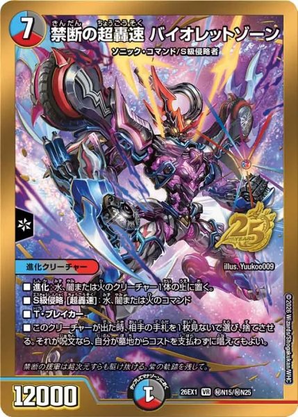 画像1: ［状態B］禁断の超轟速バイオレッドゾーン/【レインボー】《DM26EX1 秘N15/秘N25》 (1)