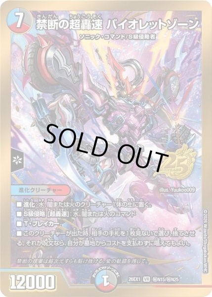 緊急特価！本日９時まで　訳ありValentiFLEX限定ウルトラΣ200系 禁断の超轟速バイオレッドゾーン/【レインボー】《DM26EX1 秘N15/秘N25