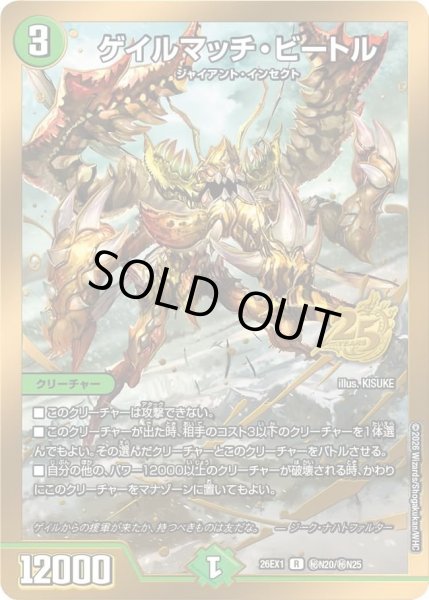 画像1: ゲイルマッチビートル/【自然文明】《DM26EX1 秘N20/秘N25》 (1)