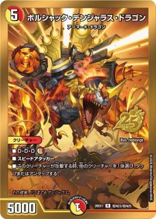 鬼ヶ魔槍ジャオウガ/【レインボー】《DM26EX1 秘N12/秘N25》 - メル