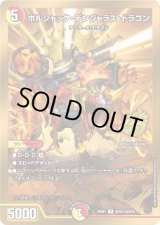 修羅」の頂VANベートーベン/【ゼロ文明】《BD18BE7/BE10》 しゅらの