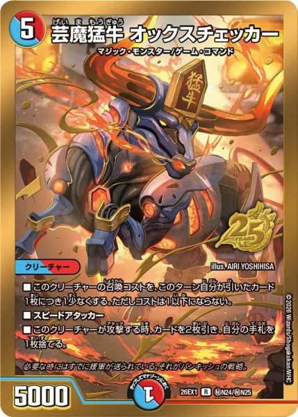 画像1: 芸魔猛牛オックスチェッカー/【レインボー】《DM26EX1 秘N24/秘N25》 (1)