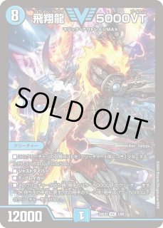 飛翔龍5000VT/【水文明】《23EX1 秘1b/秘6》 フライングブイ5000
