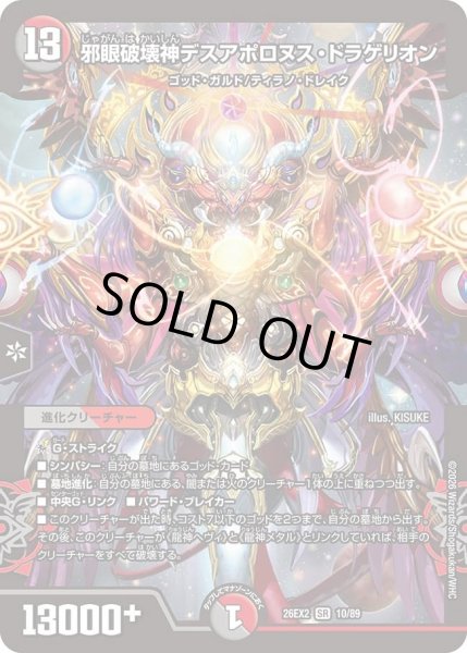画像1: 邪眼破壊神デスアポロヌスドラゲリオン/【レインボー】《26EX2 10/89》 (1)