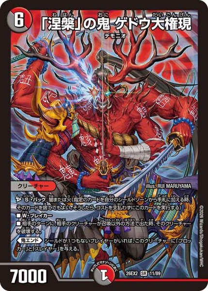 画像1: 「涅槃」の鬼ゲドウ大権現/【レインボー】《26EX2 11/89》 (1)