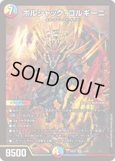 状態B］世界竜皇ボルシャックヒカリスマ(金枠)/【レインボー】《26EX2